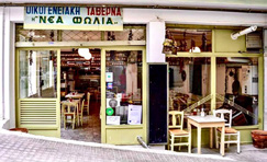 Nea Folia